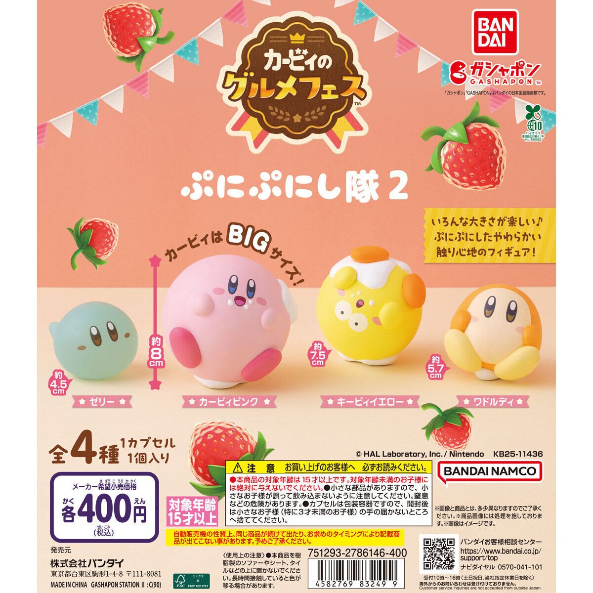 カービィのグルメフェス ぷにぷにし隊2の商品画像