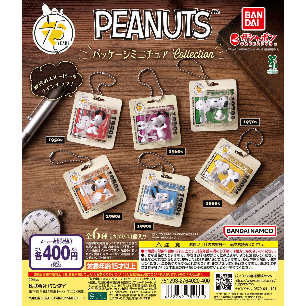 PEANUTS パッケージミニチュアコレクションの商品画像