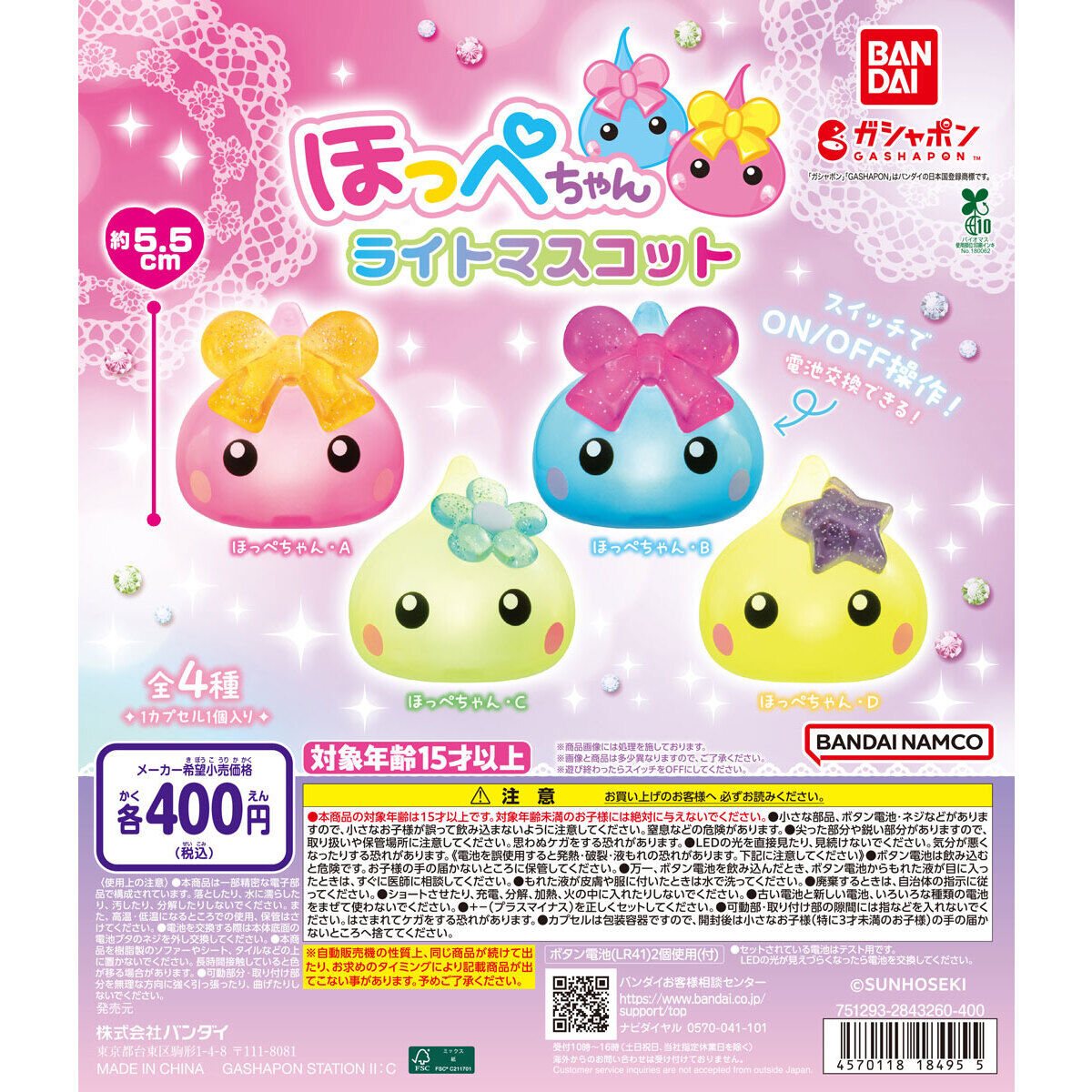 ほっぺちゃん ライトマスコットの商品画像