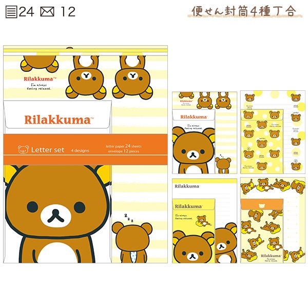 レターセット(リラックマ)の商品画像