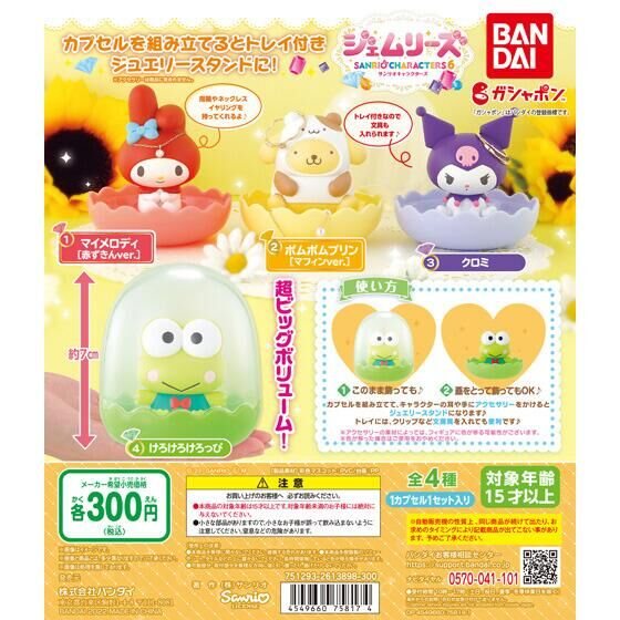サンリオキャラクターズ ジェムリーズ6の商品画像