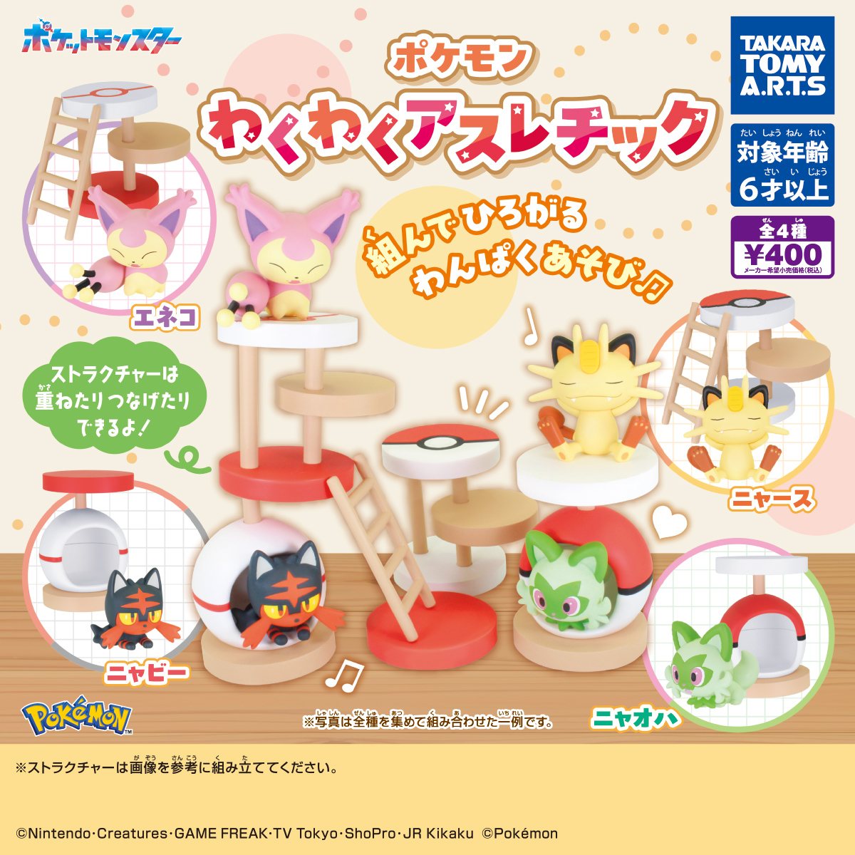 ポケモン わくわくアスレチックの商品画像