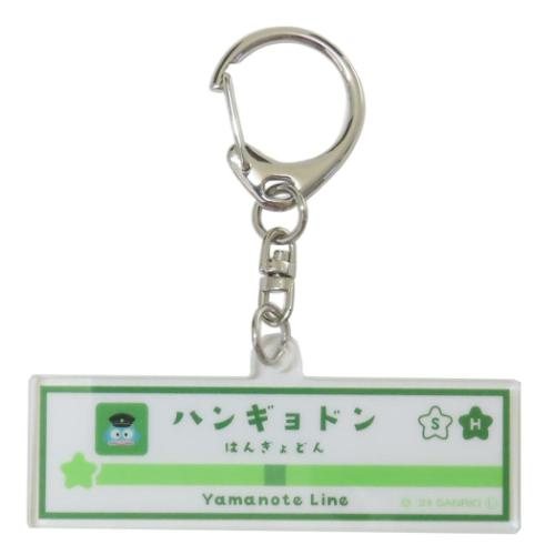 ハンギョドン アクリルキーホルダー 駅名標 キャラフルライナー サンリオ ヒューネット アクキーの商品画像