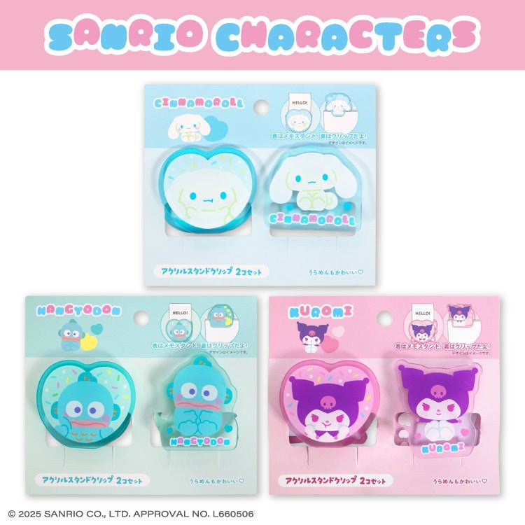 サンリオキャラクターズ ぷにきゅきゅデザイン アクリルスタンドクリップ2P サンキューマート公式の商品画像