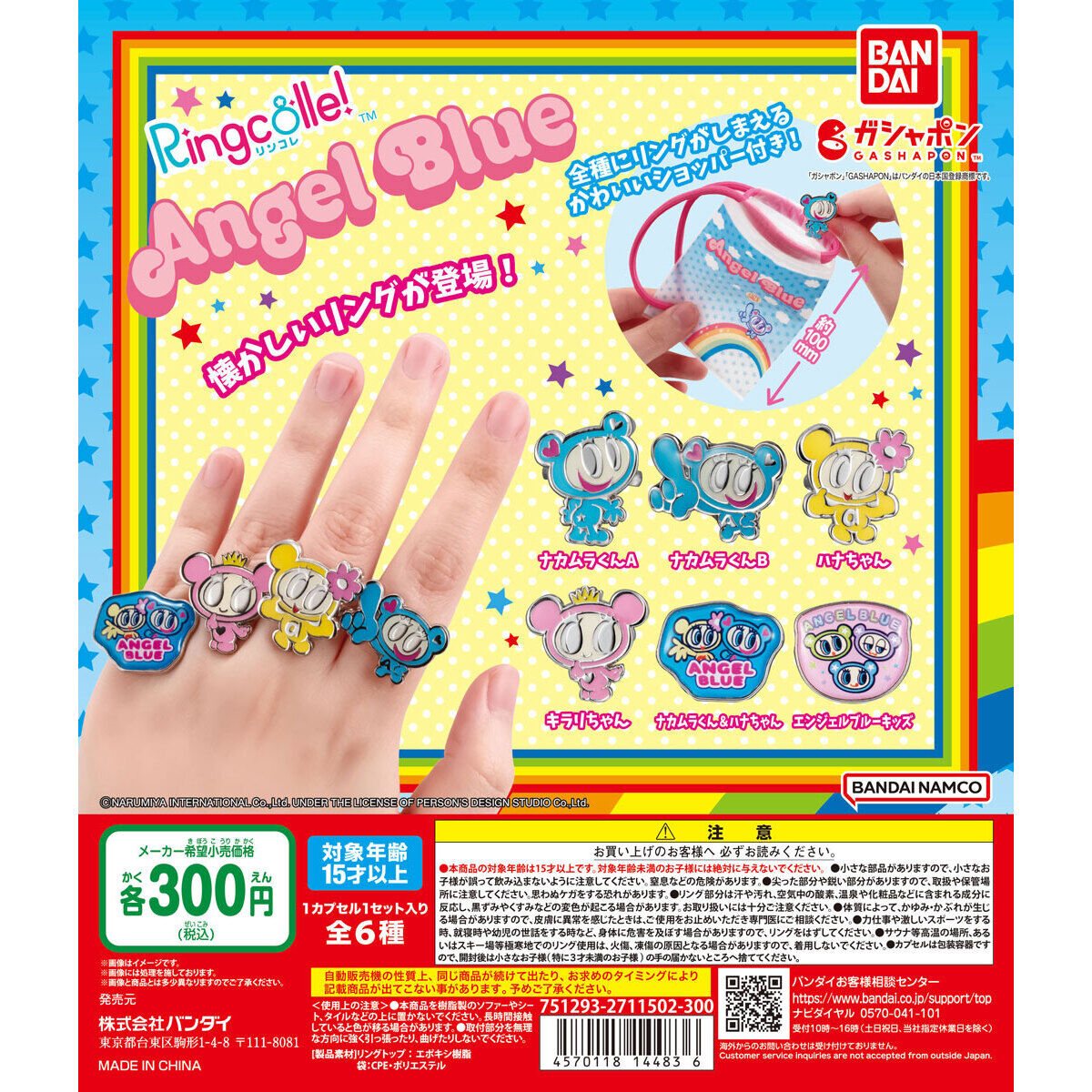 Ringcolle! ANGEL BLUEの商品画像