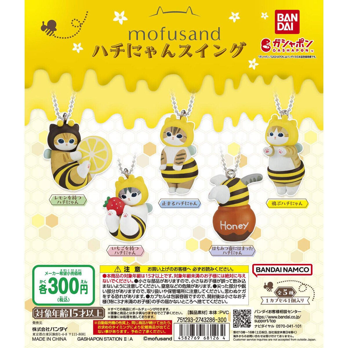 mofusand ハチにゃんスイングの商品画像