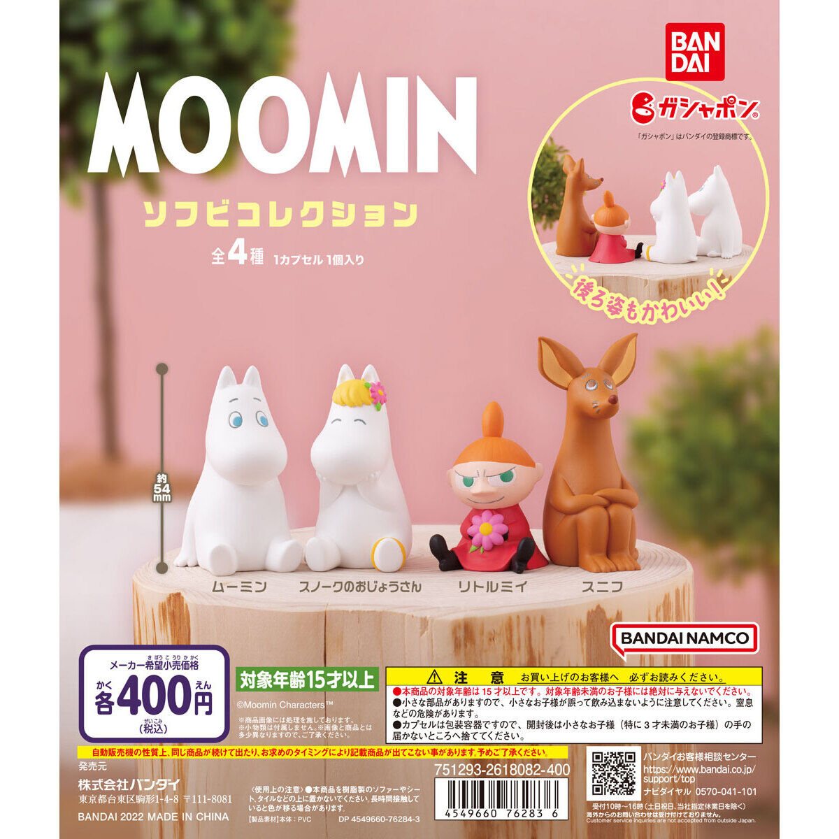 MOOMIN ソフビコレクションの商品画像
