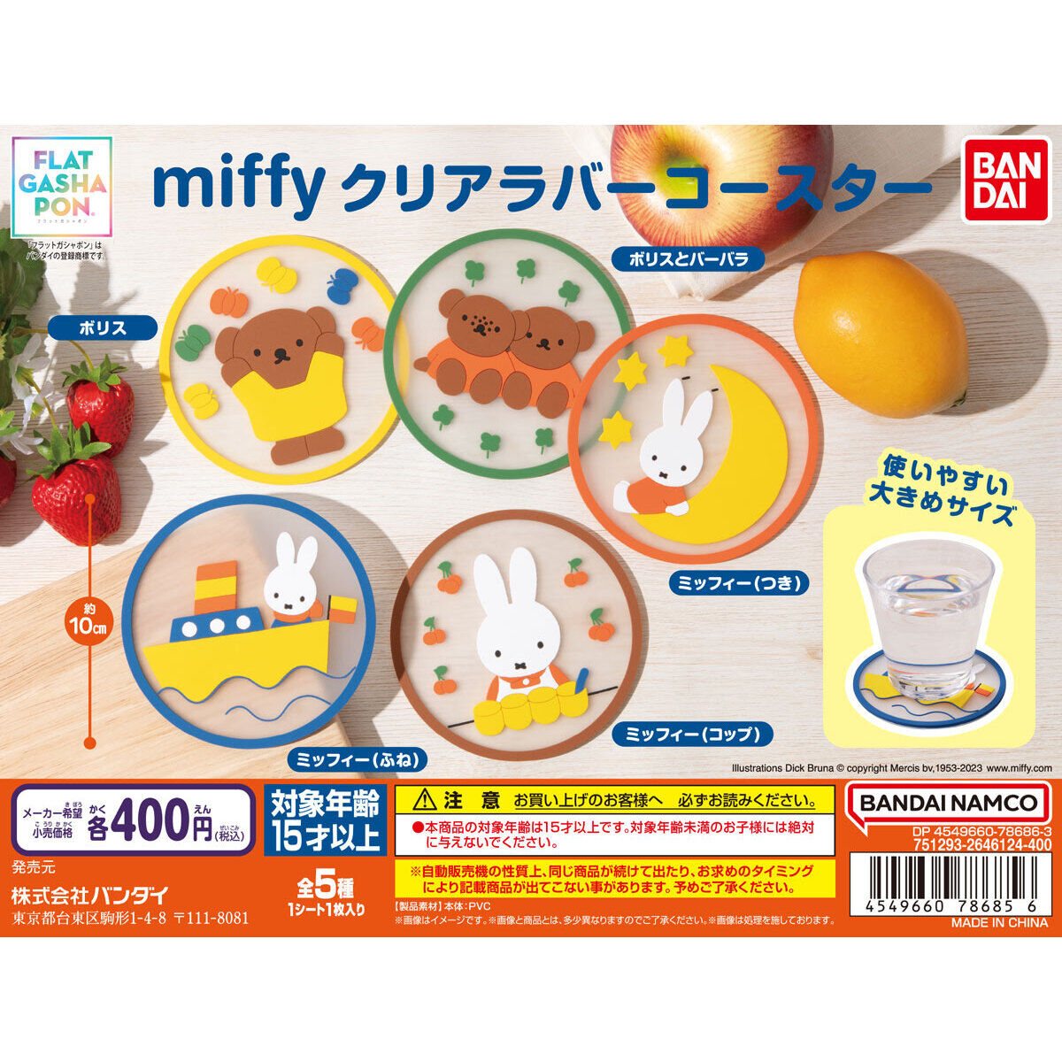 miffy クリアラバーコースターの商品画像