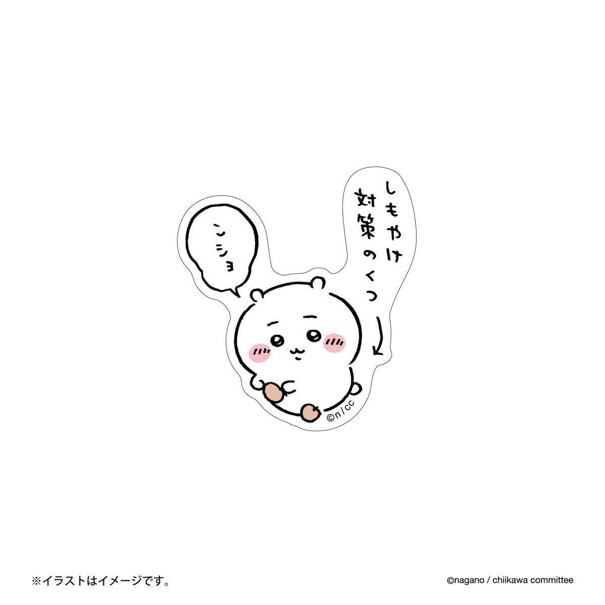 ちいかわ スマホに貼れるサイズのステッカー（しもやけ対策のくつ）の商品画像
