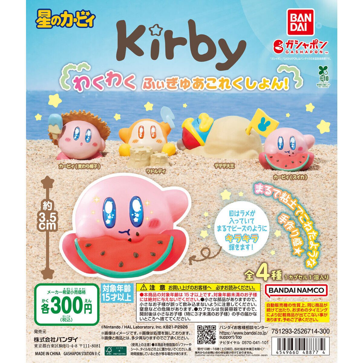 星のカービィ わくわくふぃぎゅあこれくしょん!の商品画像