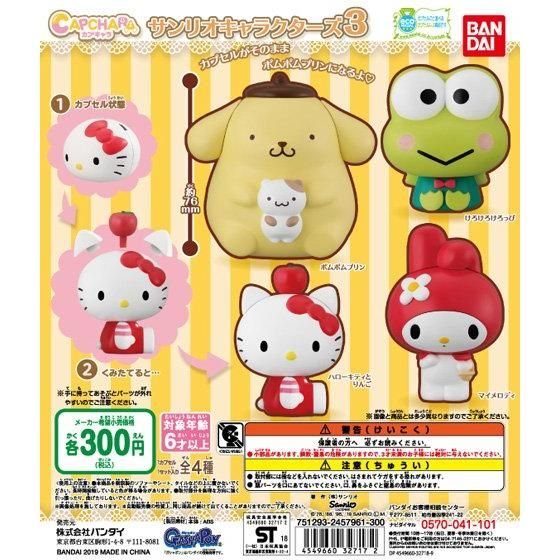 カプキャラ サンリオキャラクターズ3の商品画像