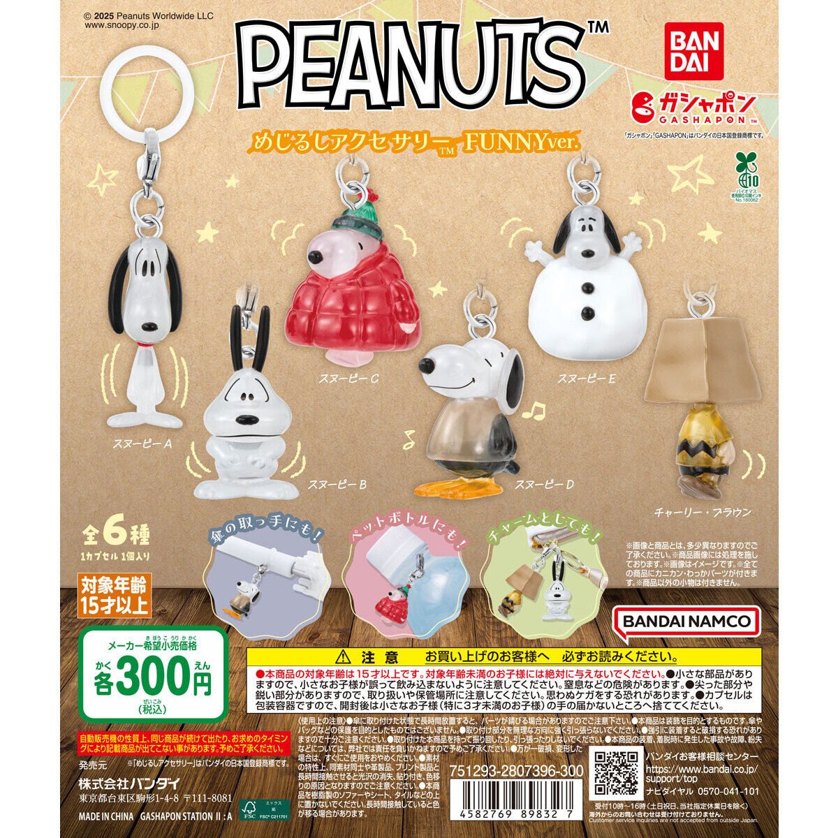 PEANUTS めじるしアクセサリー FUNNY ver.の商品画像