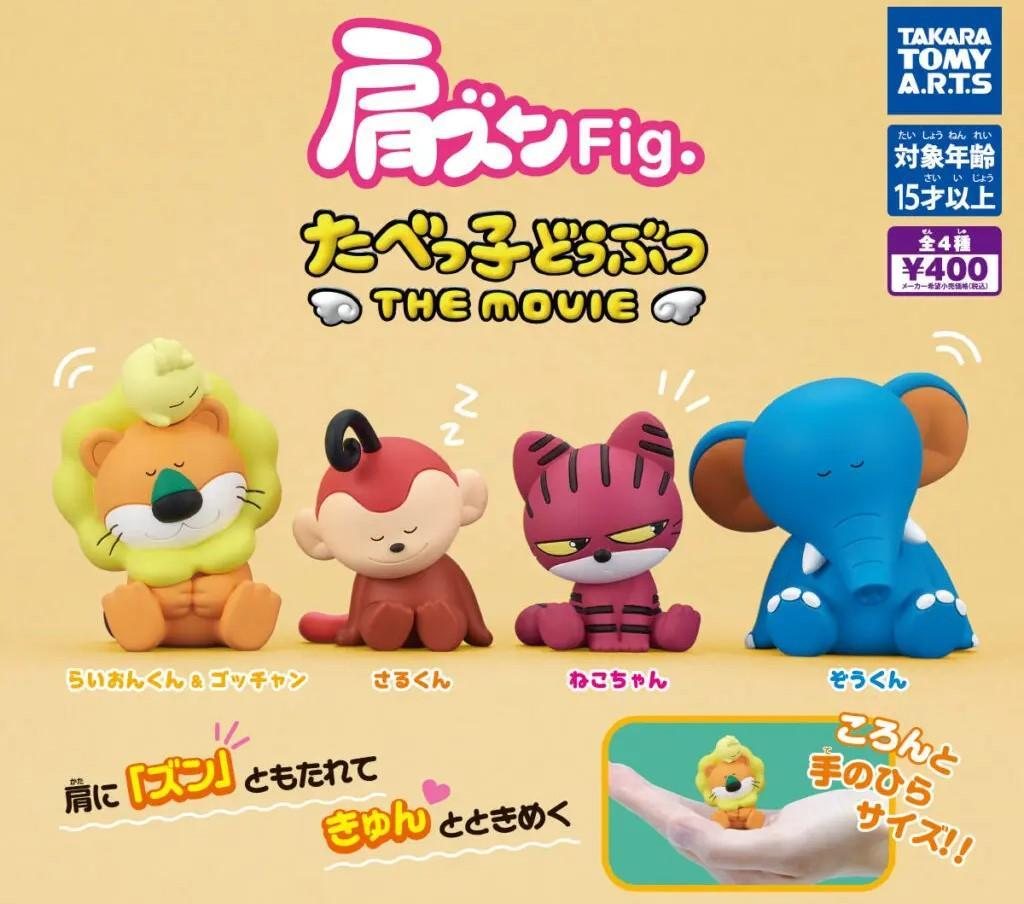 肩ズンFig. たべっ子どうぶつ THE MOVIE A-3の商品画像