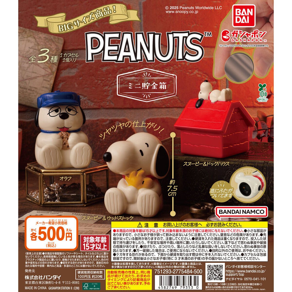 PEANUTS ミニ貯金箱の商品画像