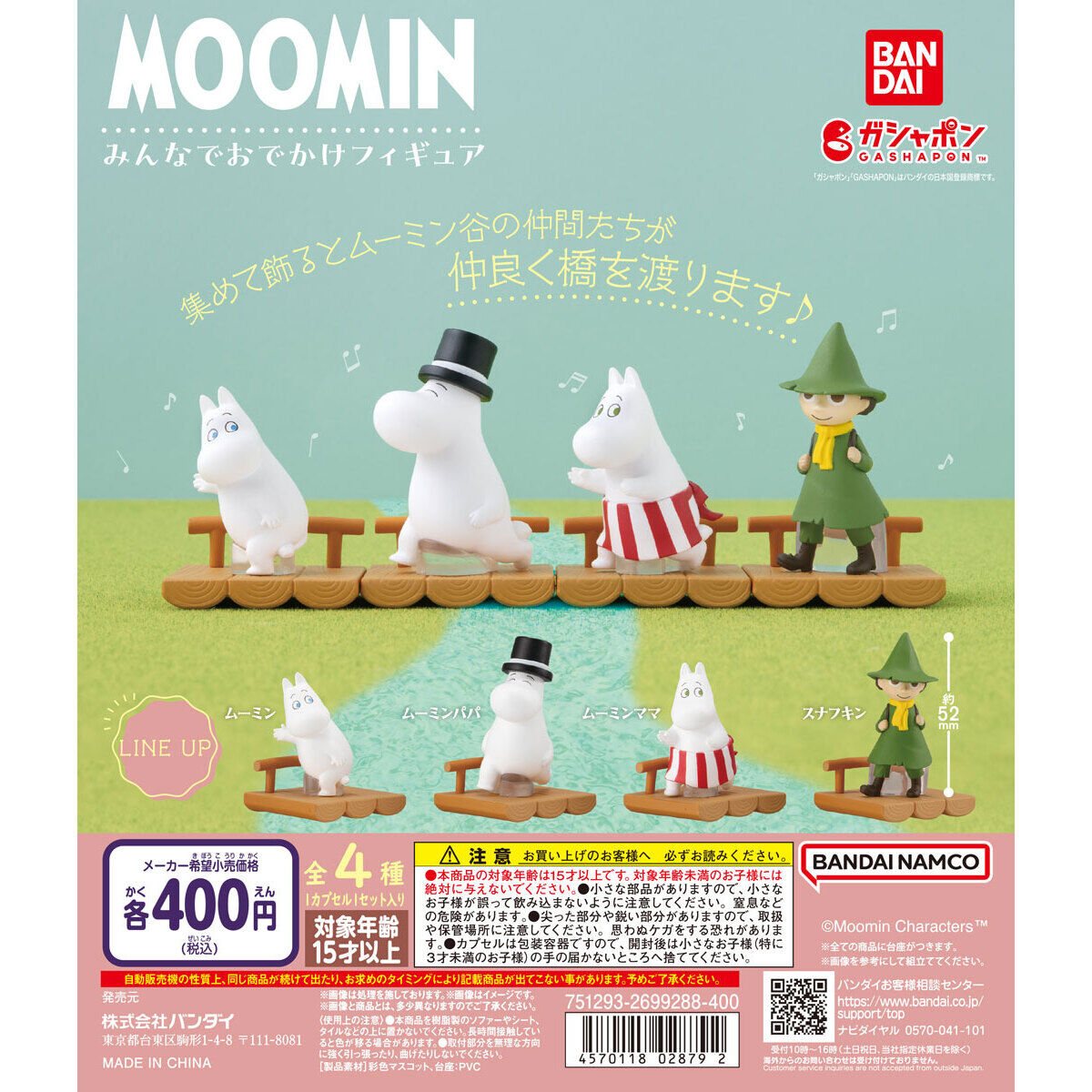 MOOMIN みんなでおでかけフィギュアの商品画像