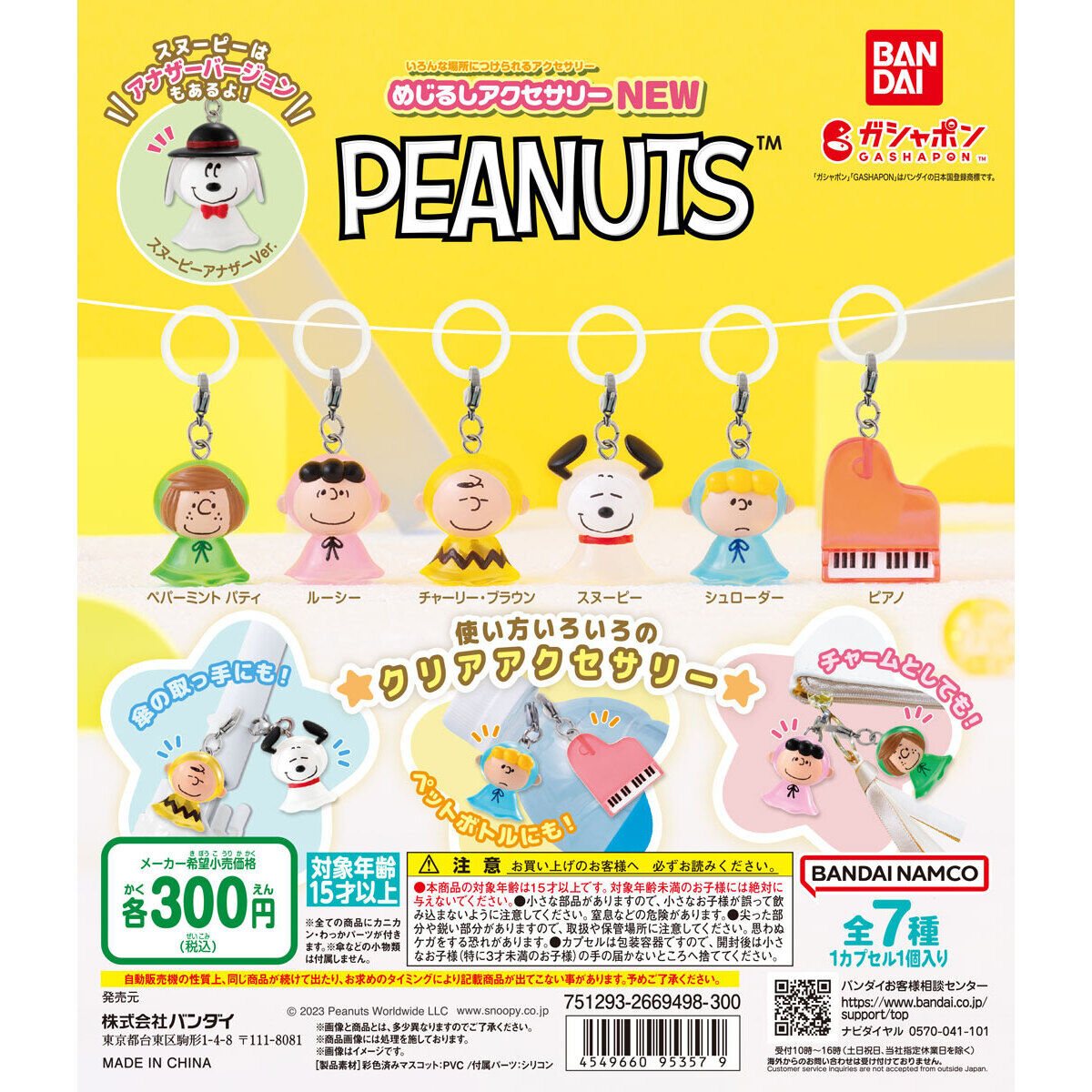 めじるしアクセサリー PEANUTS NEWの商品画像