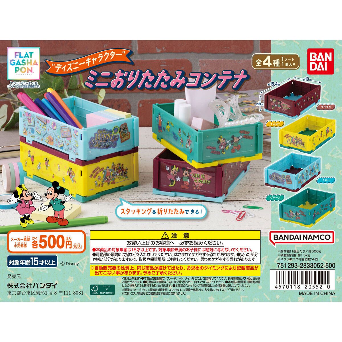 ディズニーキャラクター ミニおりたたみコンテナの商品画像