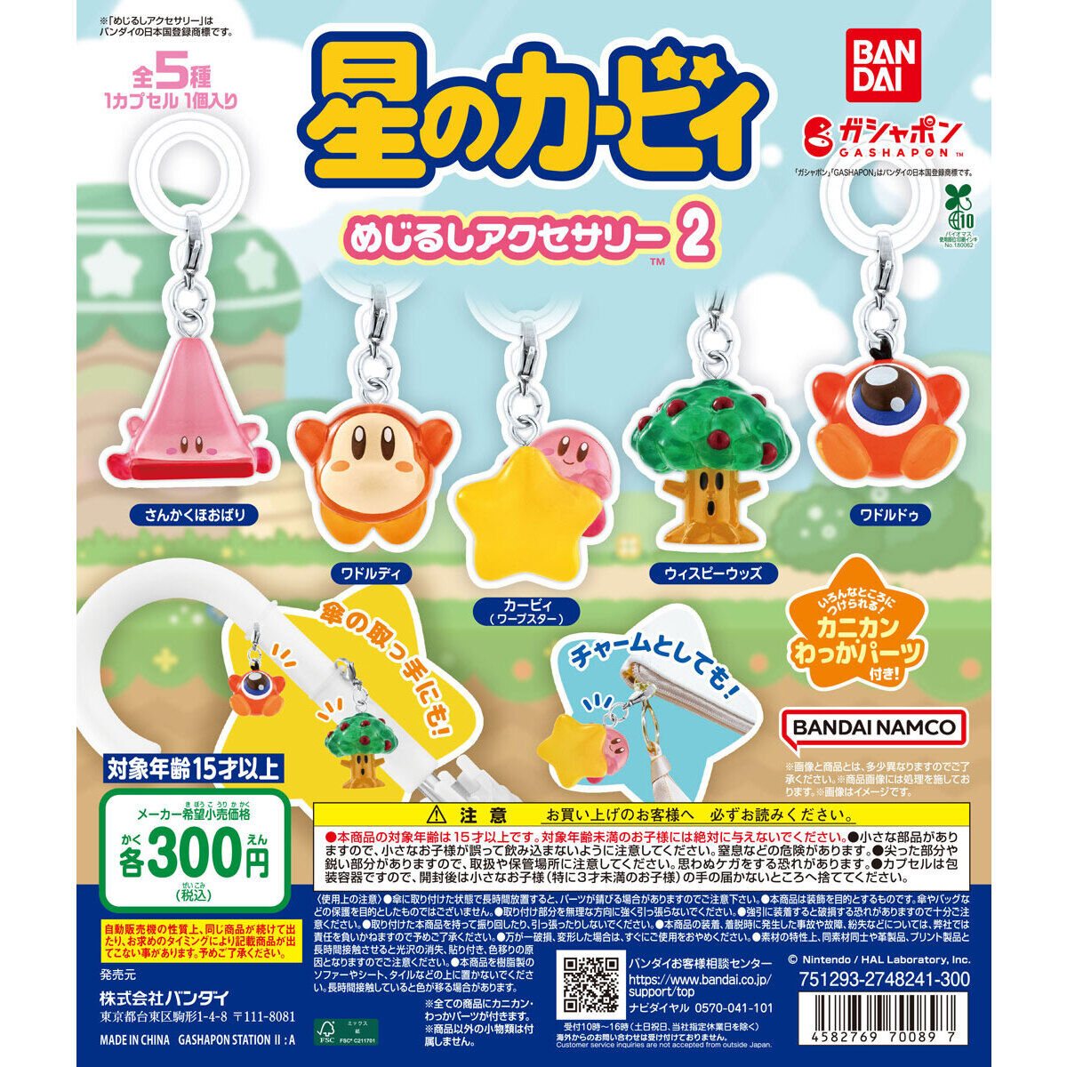 星のカービィ めじるしアクセサリー2の商品画像