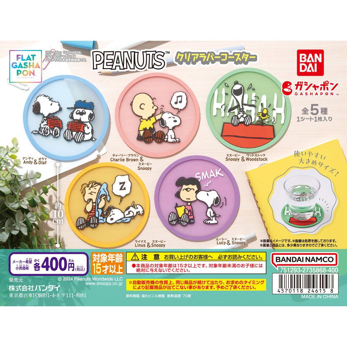 PEANUTS クリアラバーコースターの商品画像