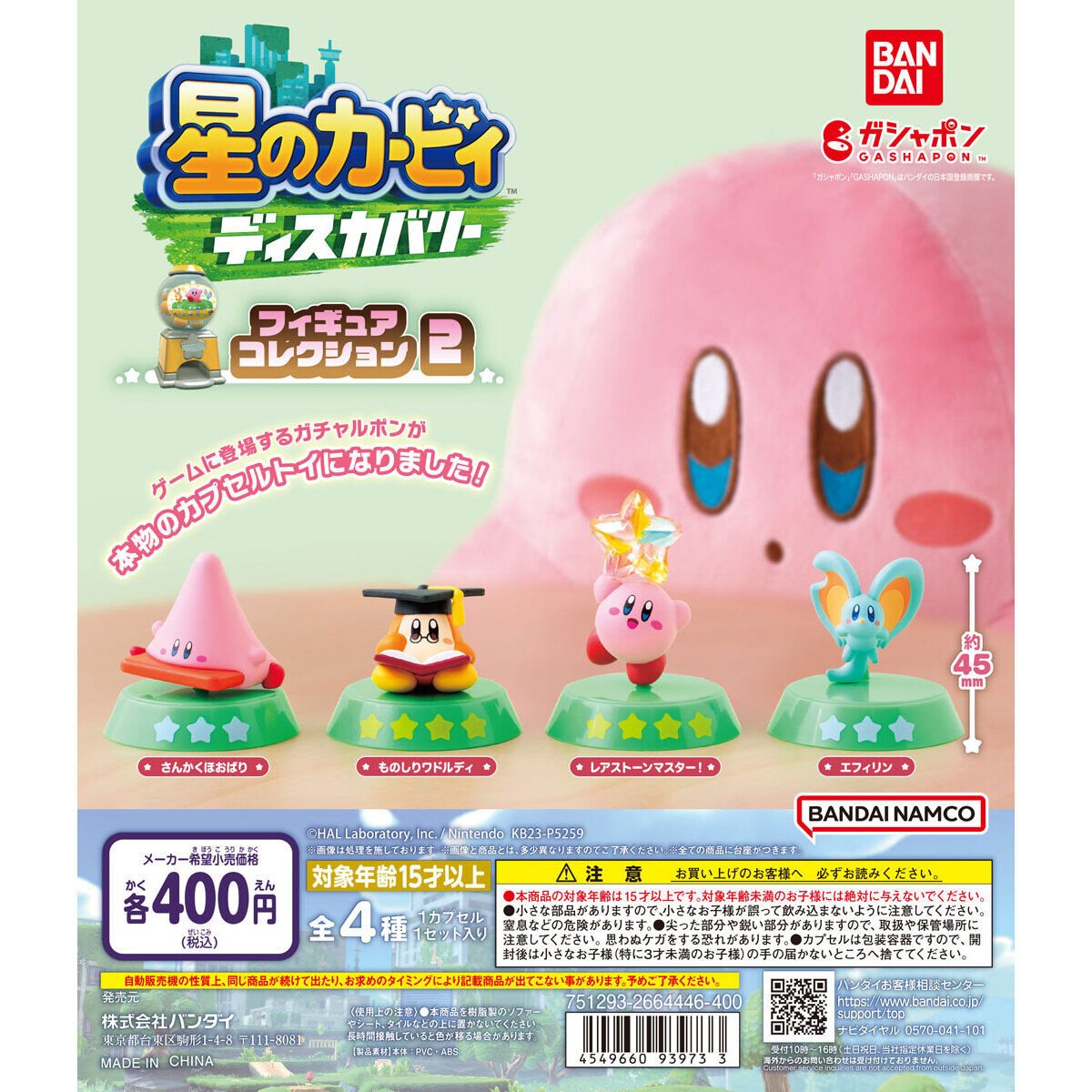 星のカービィ ディスカバリー フィギュアコレクション2の商品画像
