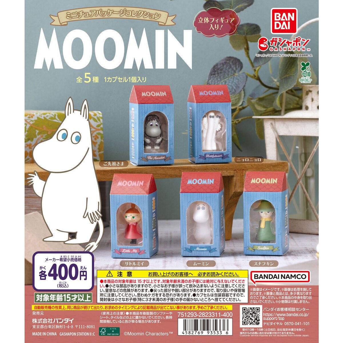 MOOMIN ミニチュアパッケージコレクションの商品画像