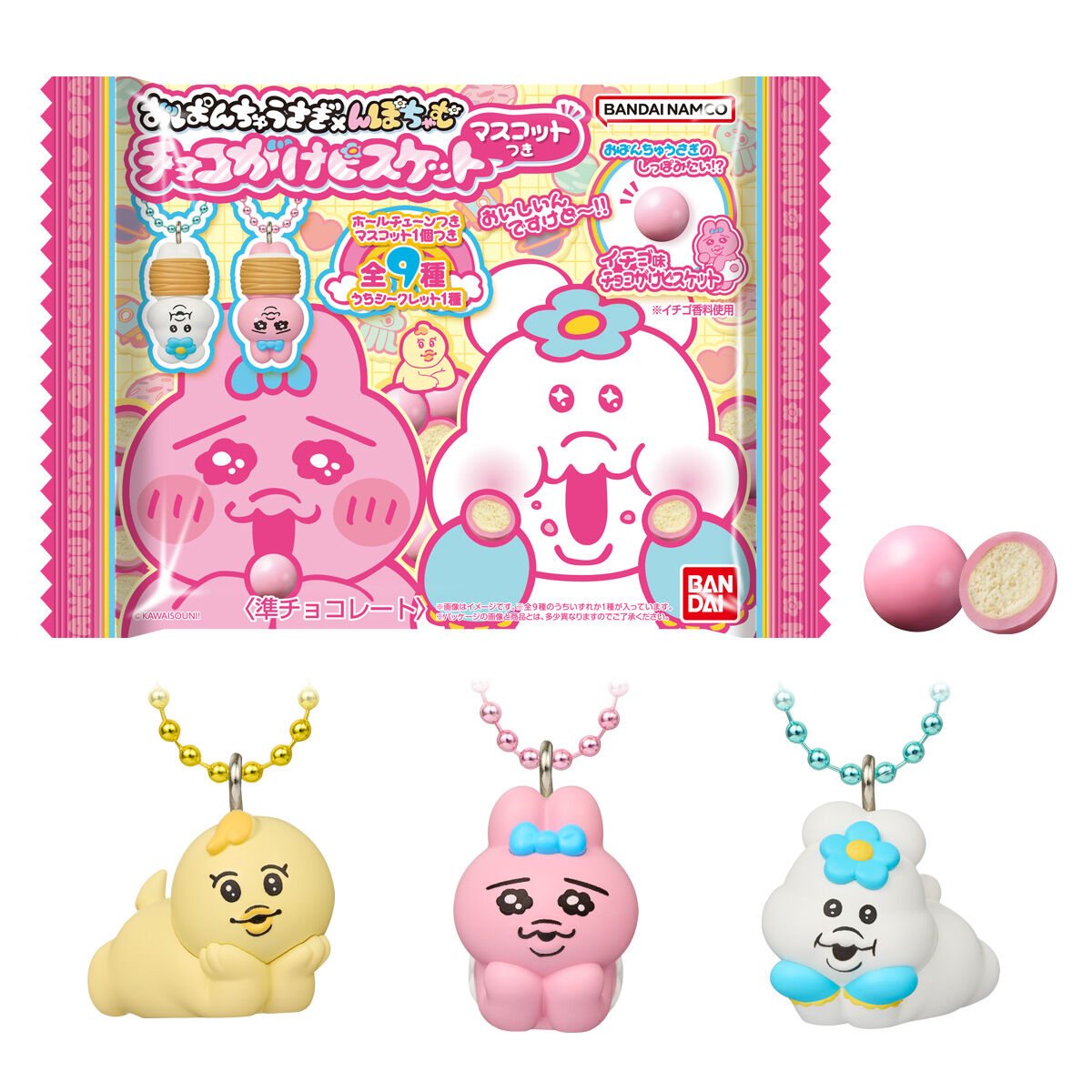 おぱんちゅうさぎ×んぽちゃむ チョコがけビスケット マスコットつきの商品画像