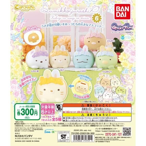 カプキャラ すみっコぐらし6の商品画像