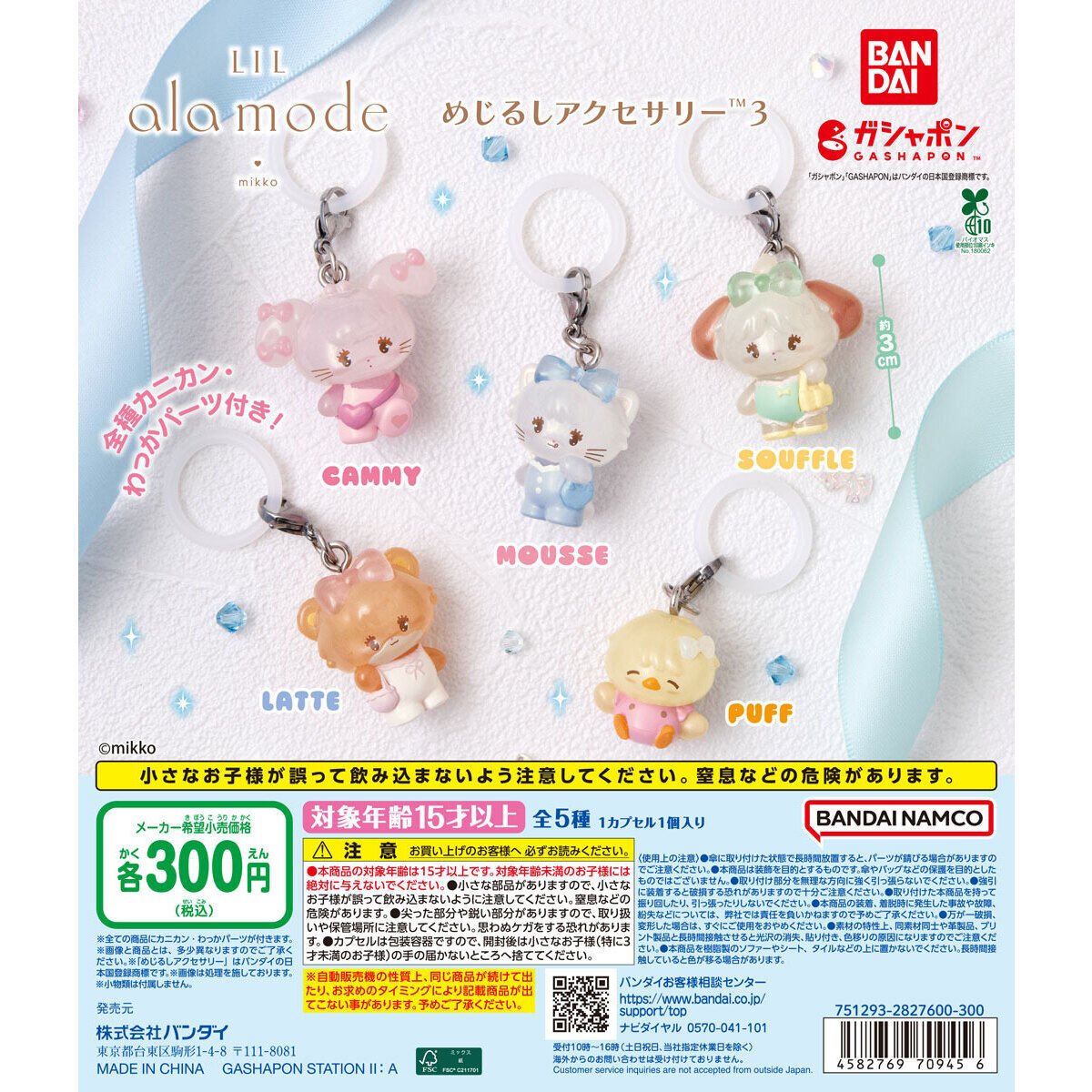 Lil ala mode めじるしアクセサリー3の商品画像