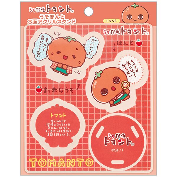 うそほんと3面アクリルスタンド(うそ探偵トマント・トマント)の商品画像