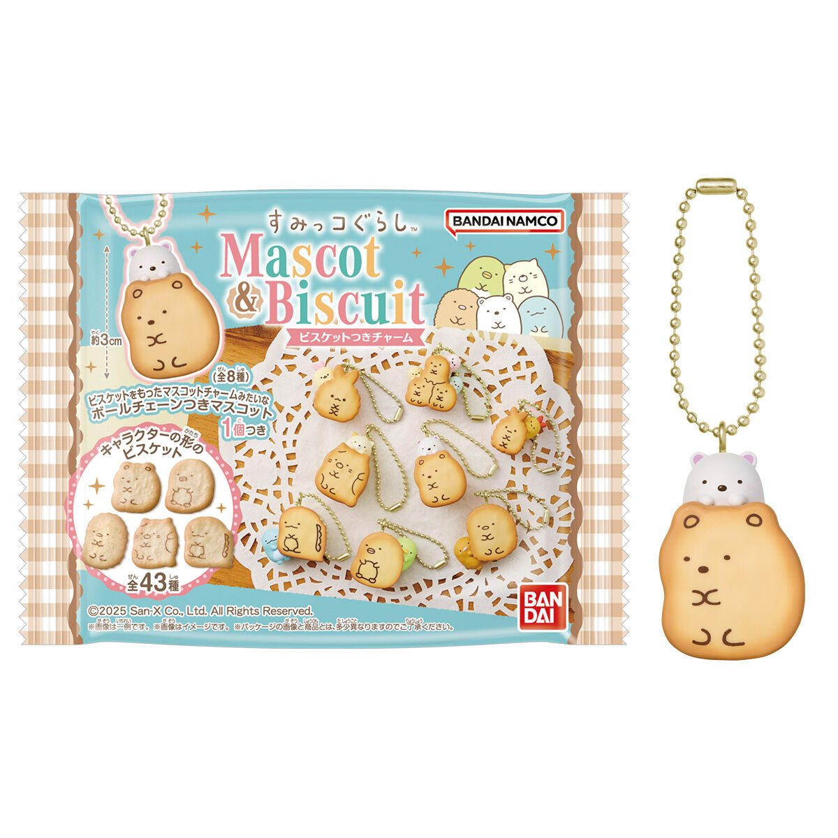 すみっコぐらし ビスケットつきチャームの商品画像