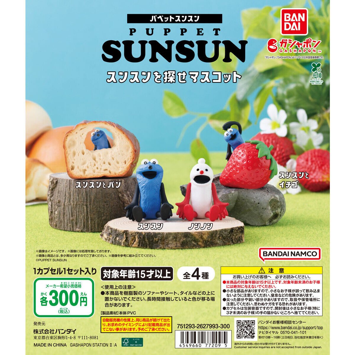 パペットスンスン スンスンを探せマスコットの商品画像