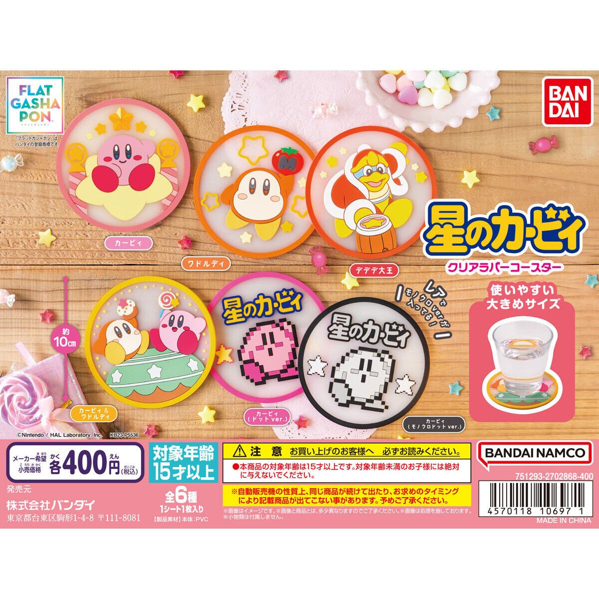 星のカービィ クリアラバーコースターの商品画像