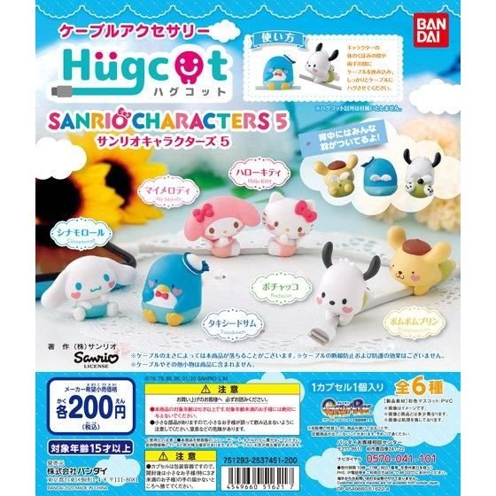 ハグコット サンリオキャラクターズ５の商品画像