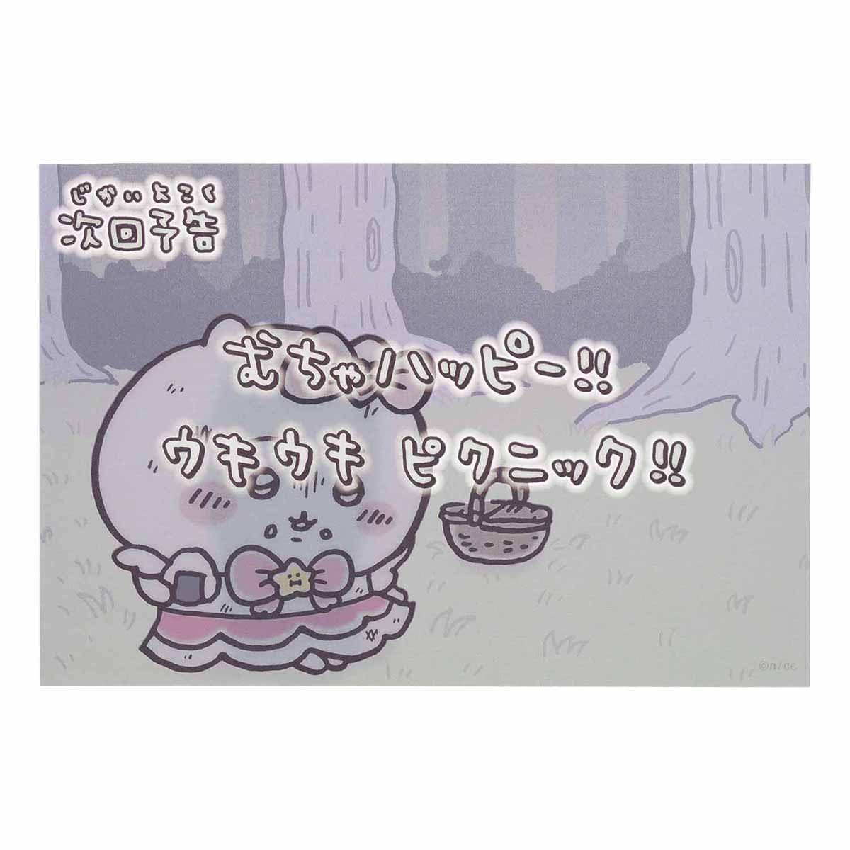 ちいかわ まじかるちいかわ クリアポストカード(次回予告むちゃハッピー!!)の商品画像