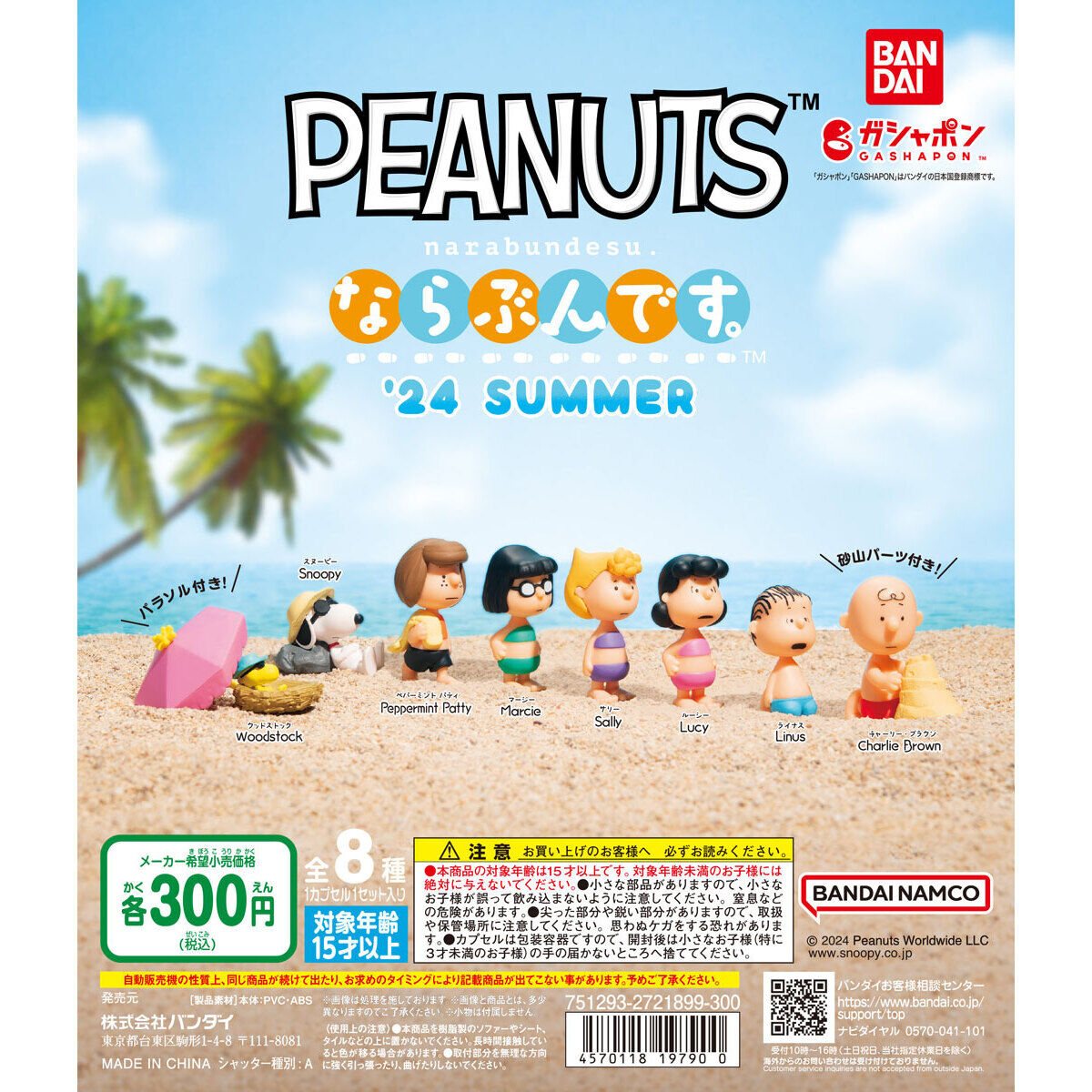 PEANUTS ならぶんです。の商品画像