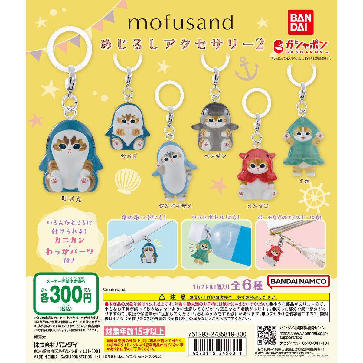 mofusand めじるしアクセサリー2の商品画像