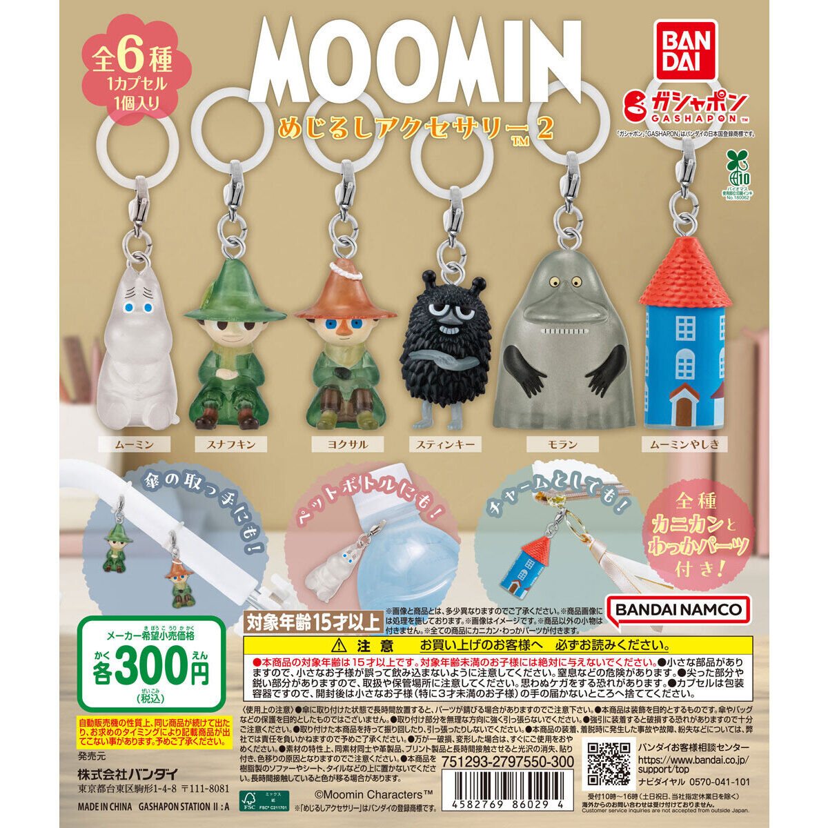 MOOMIN めじるしアクセサリー2の商品画像