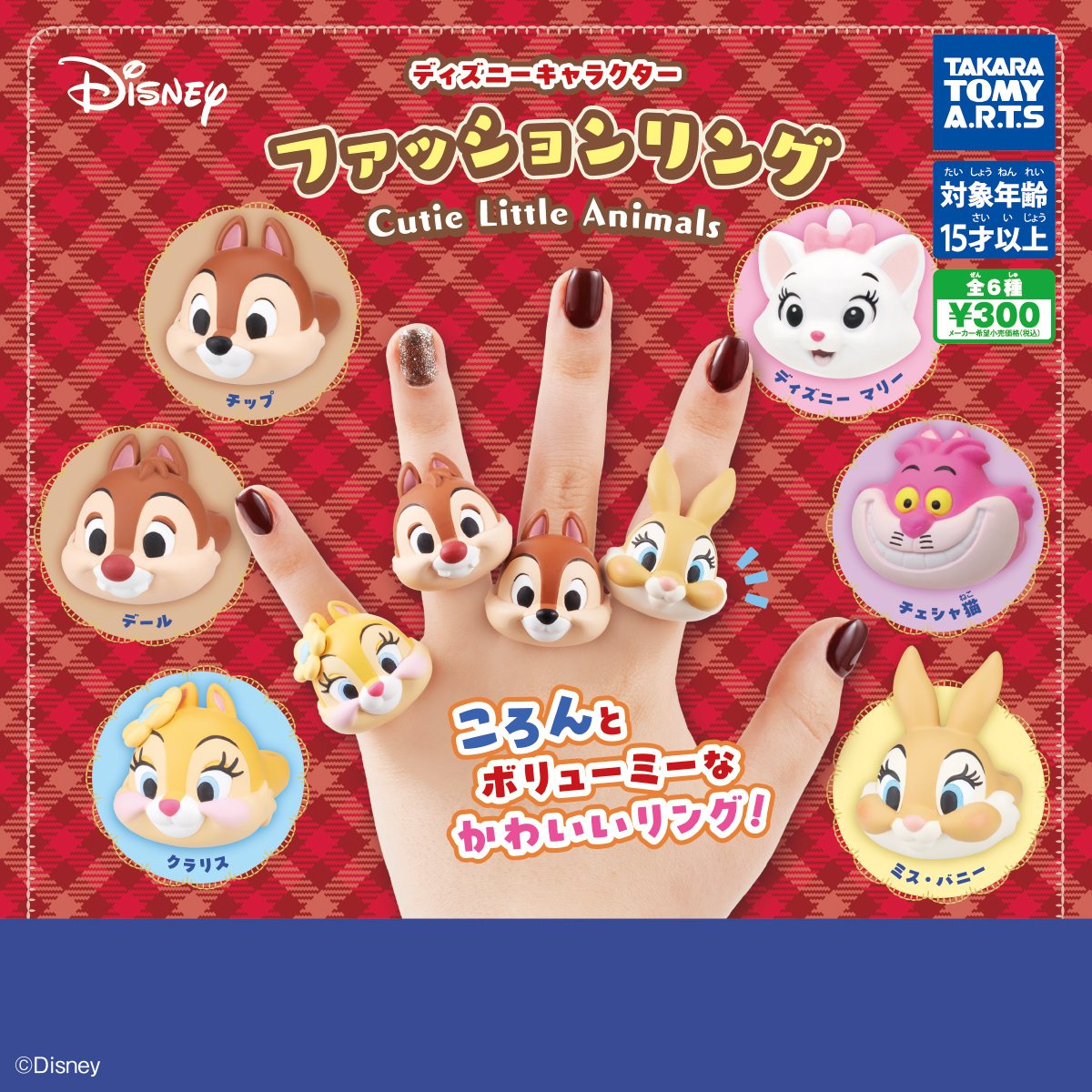 ディズニーキャラクター ファッションリング Cutie Little Animalsの商品画像