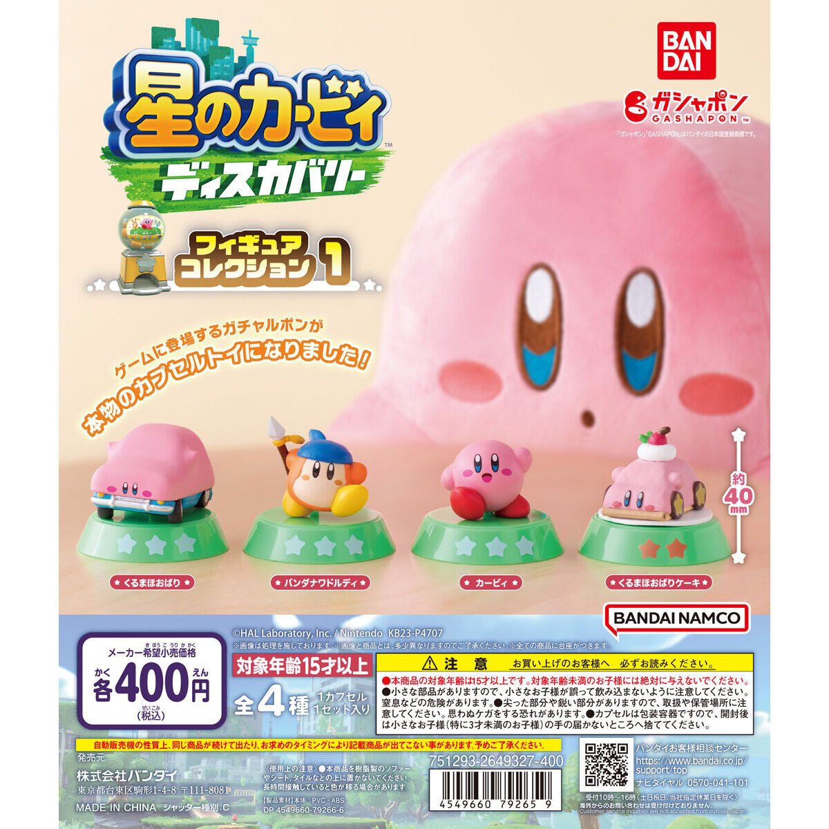 星のカービィ ディスカバリー フィギュアコレクション1の商品画像