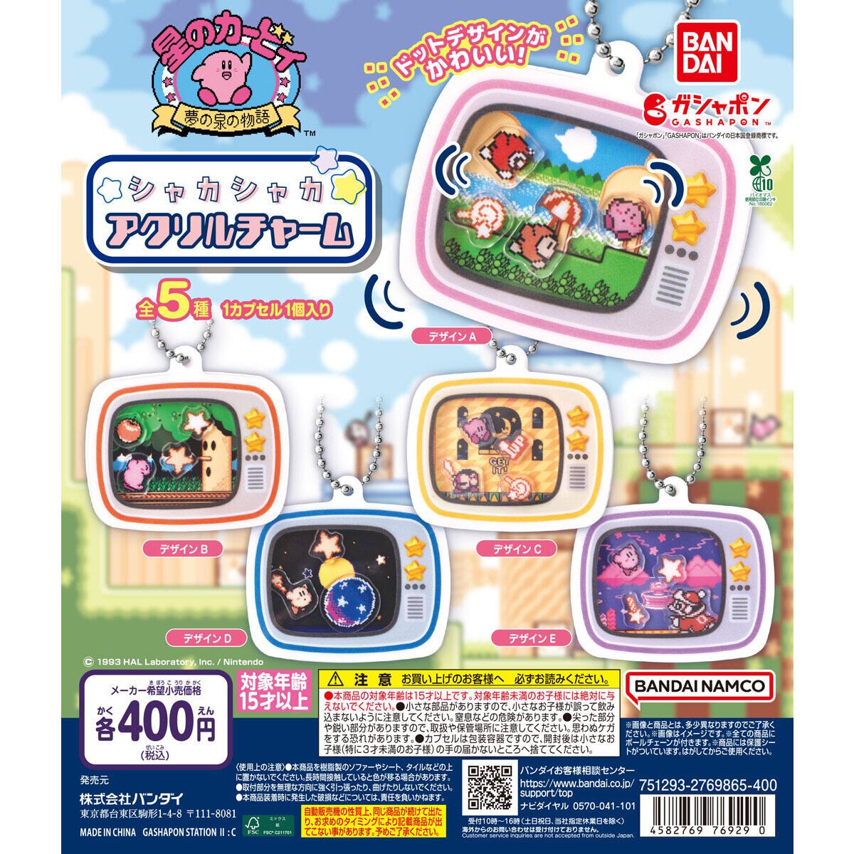星のカービィ シャカシャカアクリルチャームの商品画像