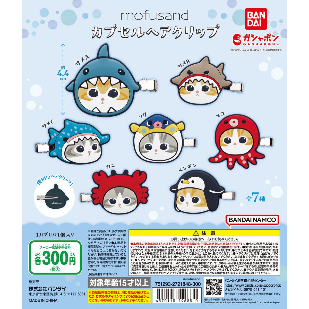mofusand カプセルヘアクリップの商品画像