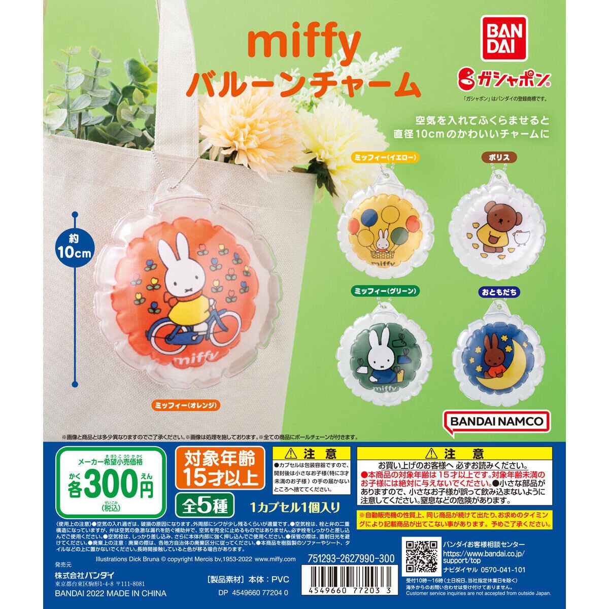 miffy バルーンチャームの商品画像