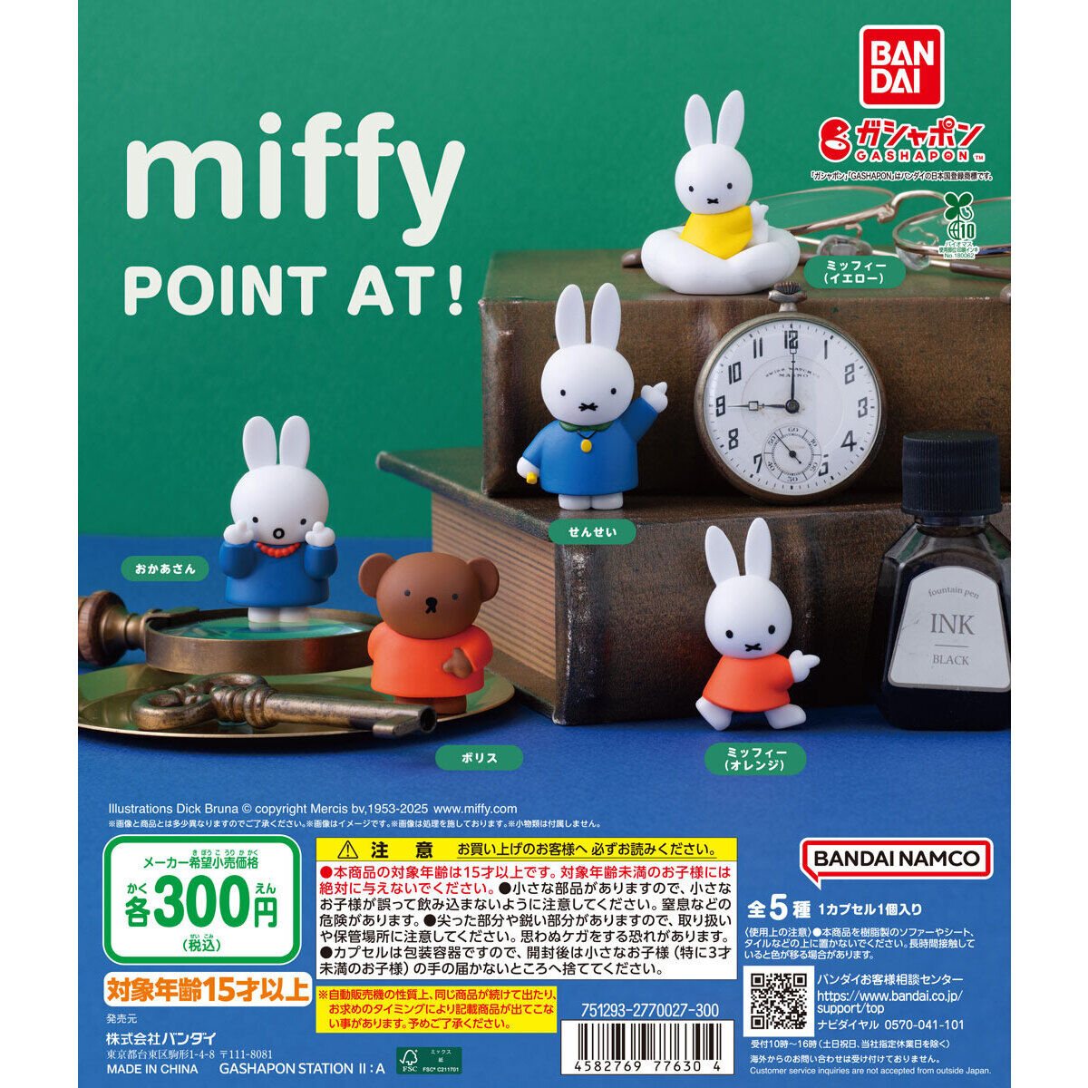 miffy POINT AT!の商品画像