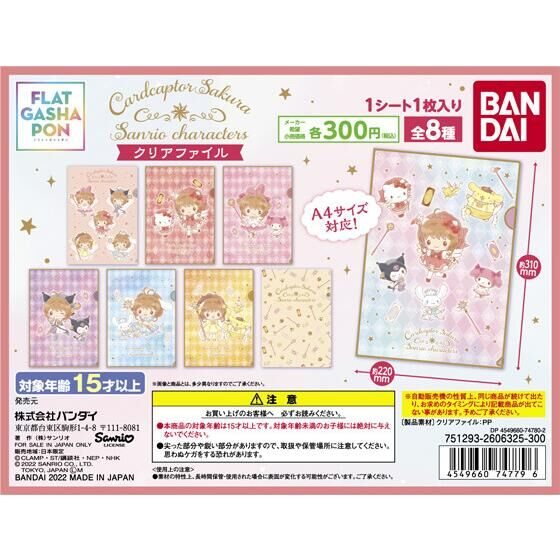 カードキャプターさくら×サンリオキャラクターズ クリアファイルの商品画像