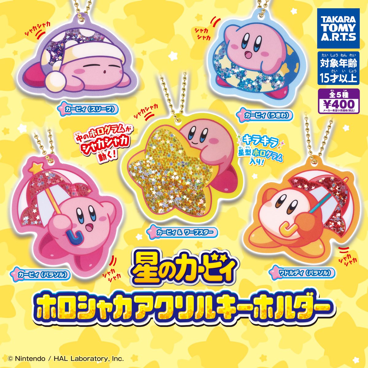 星のカービィ ホロシャカアクリルキーホルダーの商品画像