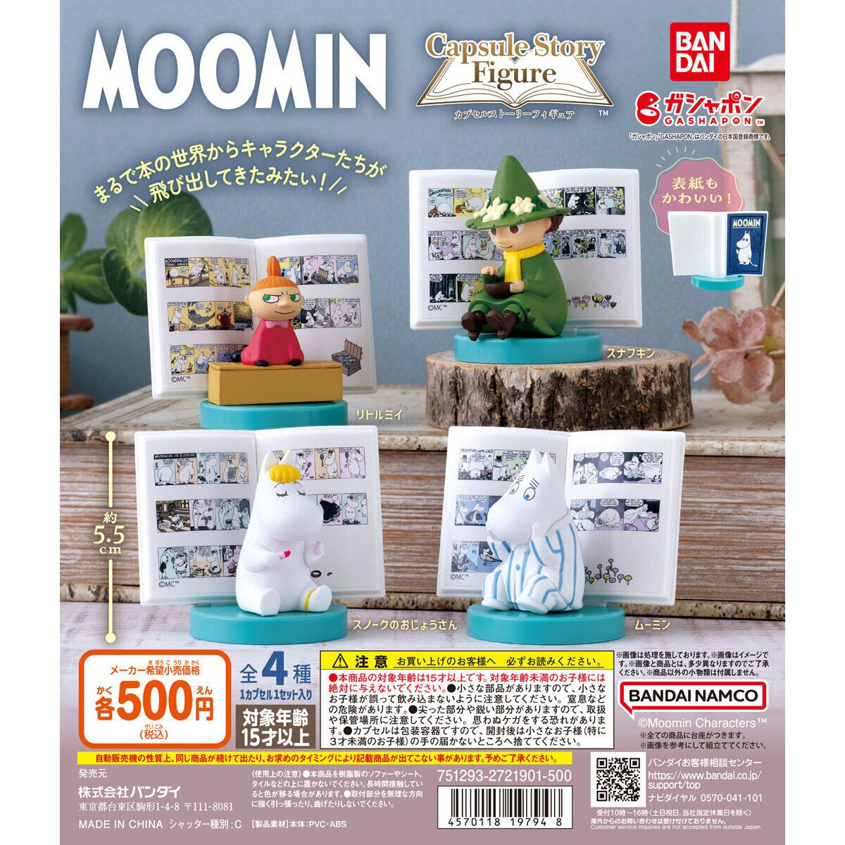 MOOMIN カプセルストーリーフィギュアの商品画像