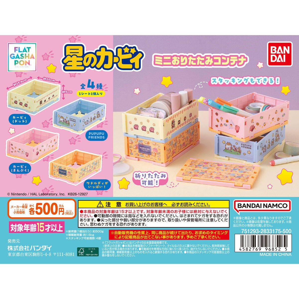 星のカービィ ミニおりたたみコンテナの商品画像