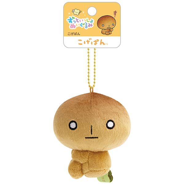 こげぱん ずっといっしょぬいぐるみ (こげぱん)の商品画像