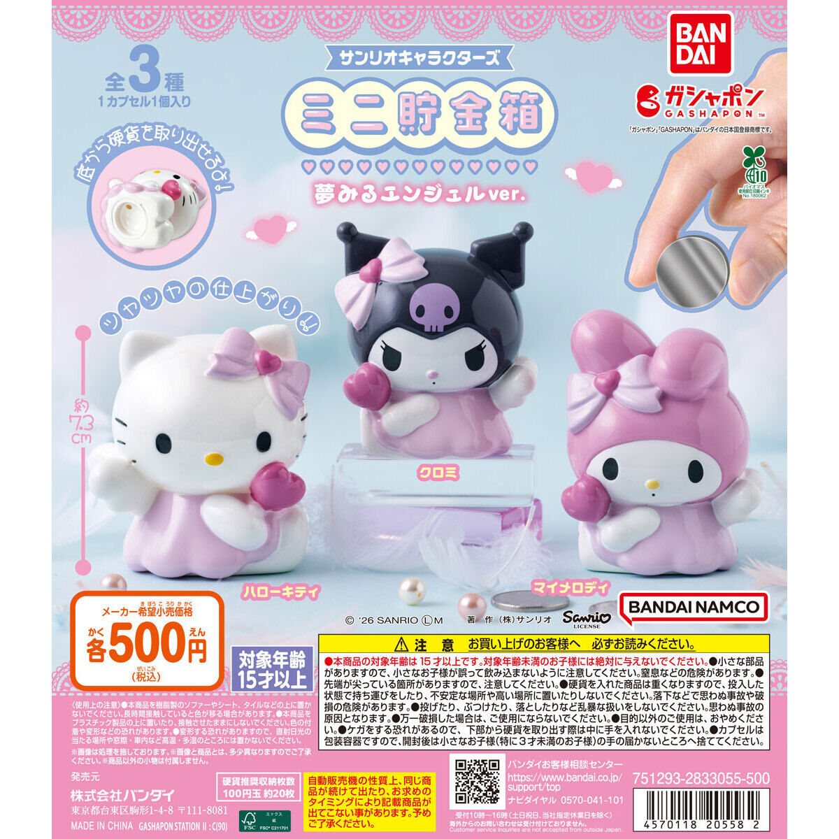 サンリオキャラクターズ ミニ貯金箱 夢みるエンジェルver.の商品画像