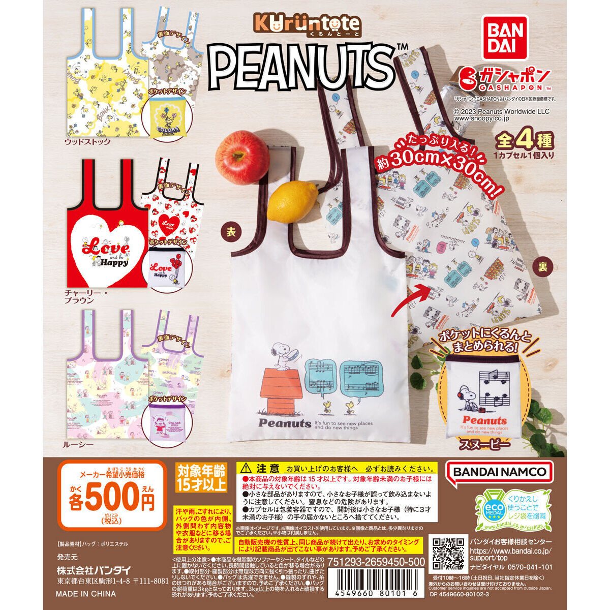 PEANUTS くるんとーとの商品画像